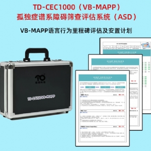 VB-MAPP語(yǔ)言行為里程碑評(píng)估及安置計(jì)劃軟件工具箱